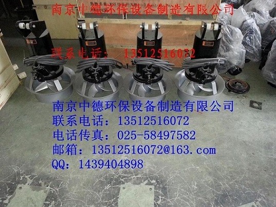 长期提供南京中德QJB铸铁潜水搅拌机，2.2/8，4/6等。不锈钢叶轮、导流罩