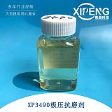 含磷氮润滑油抗磨剂XP3490 磷酸酯铵盐极压抗磨剂洛阳希朋