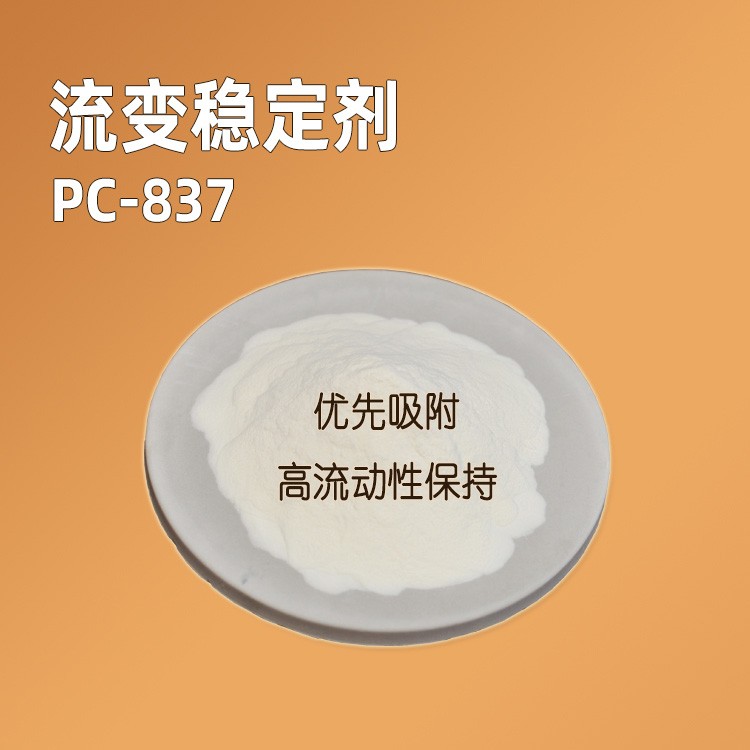 华轩高新PC-837砂浆用稳定剂 砂浆保坍抗泥稳定剂 减水剂搭档