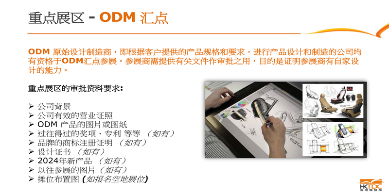 香港玩具展-ODM展区申请需要的资料.png