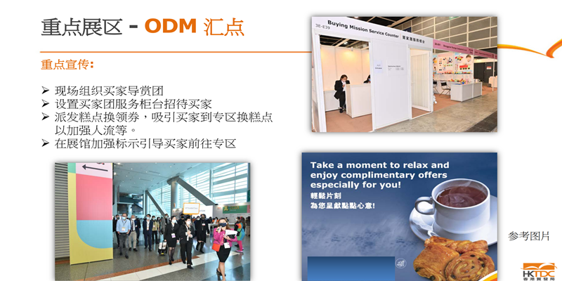 香港玩具展-ODM展区重点宣传.png