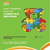 2024年香港玩具展览会重点展区-ODM汇点香港玩具展;
