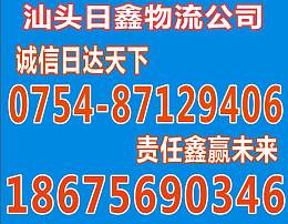 汕頭到靈臺專線貨運直達往返，上門提貨13923924698