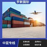 中亚空运货代公司,中亚国际物流;