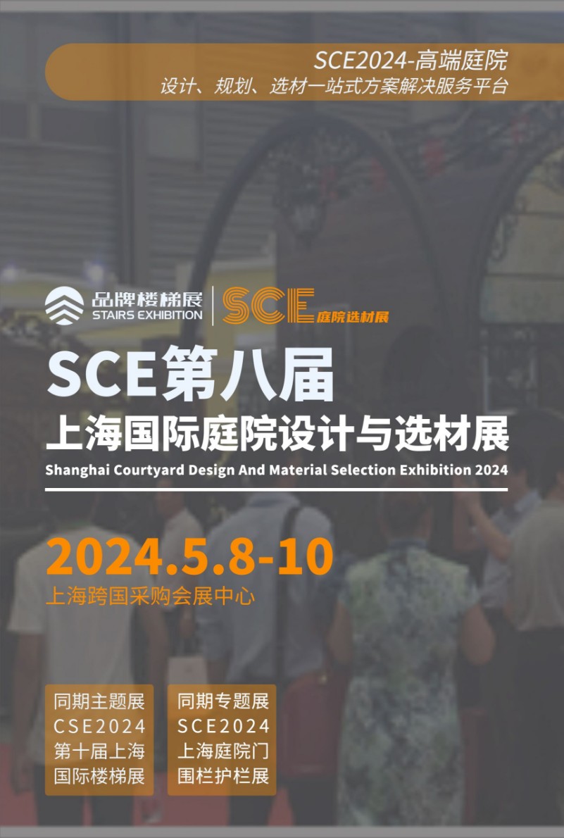 2024第八届上海国际庭院门与围栏护栏展览会5月8-10日举办