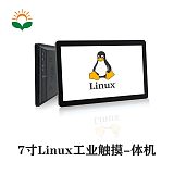 7寸 Linux 系统触摸一体机