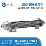 定制压力容器厂家 传热高 阻力低 不易结垢 连续螺旋折流板换热器;