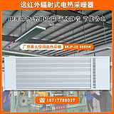 上海道赫远红外辐射电热幕SRJF-30车间加热取暖器;