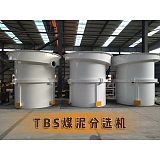 唐山物華裝備礦用洗選煤設備生產商TBS煤泥分選機