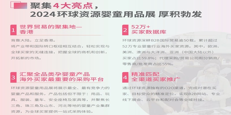 2024年香港婴童展四大亮点.jpg