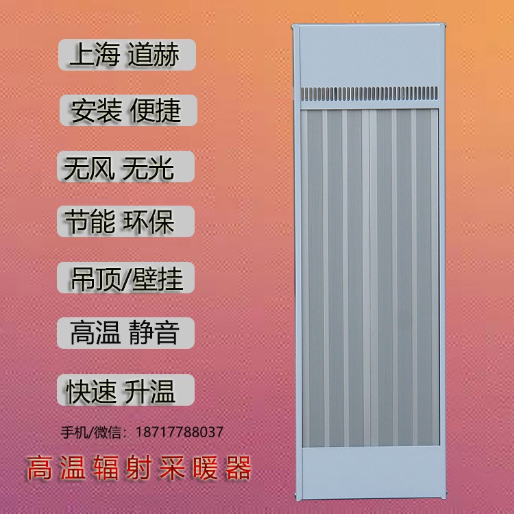 上海道赫高温辐射采暖器.jpg