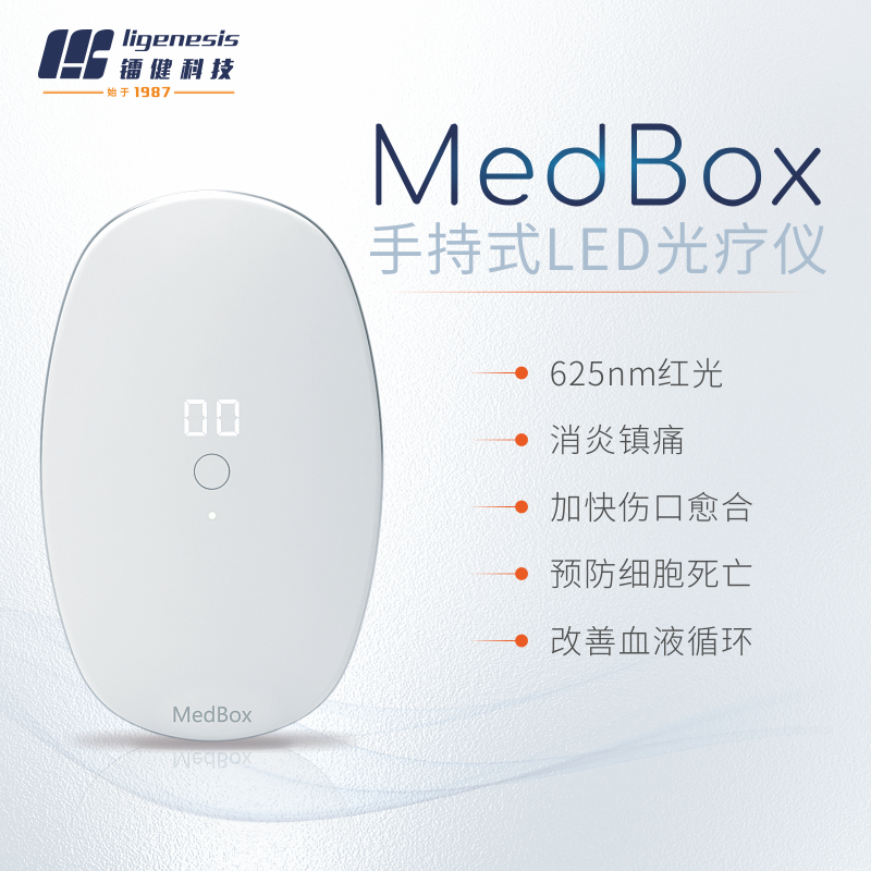 MedBox手持式LED光疗仪 移动光疗仪