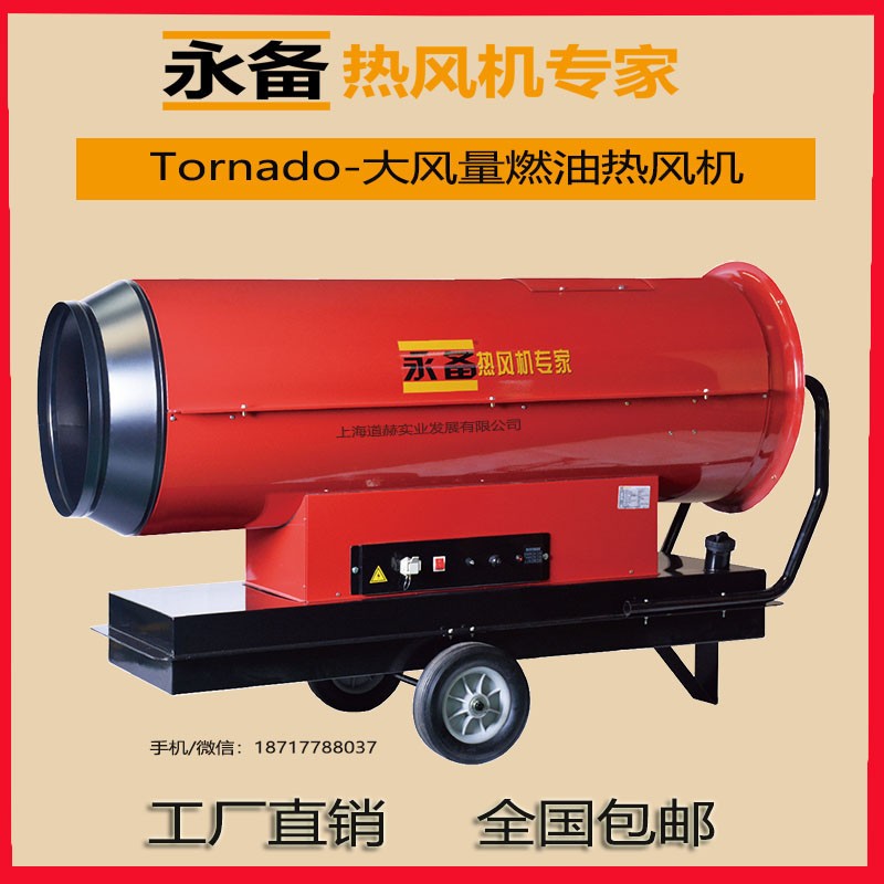上海永备燃油热风机Tornado115维修说明