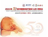 2024山东医博会|2024第50届中国国际**器械(山东)博览会