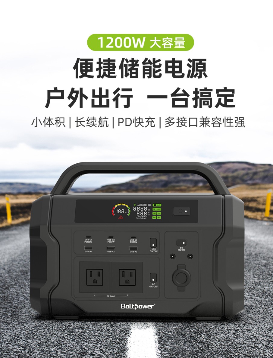 Boltpower 1200W 户外移动电源多功能双向快充UPS移动电站