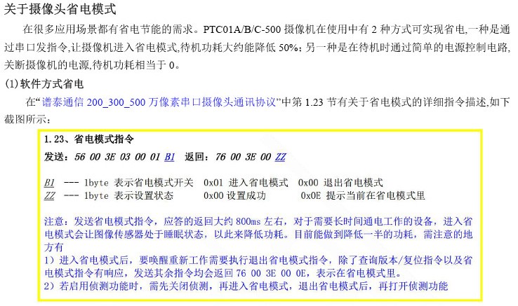 ptc01-500省电模式1 新.jpg