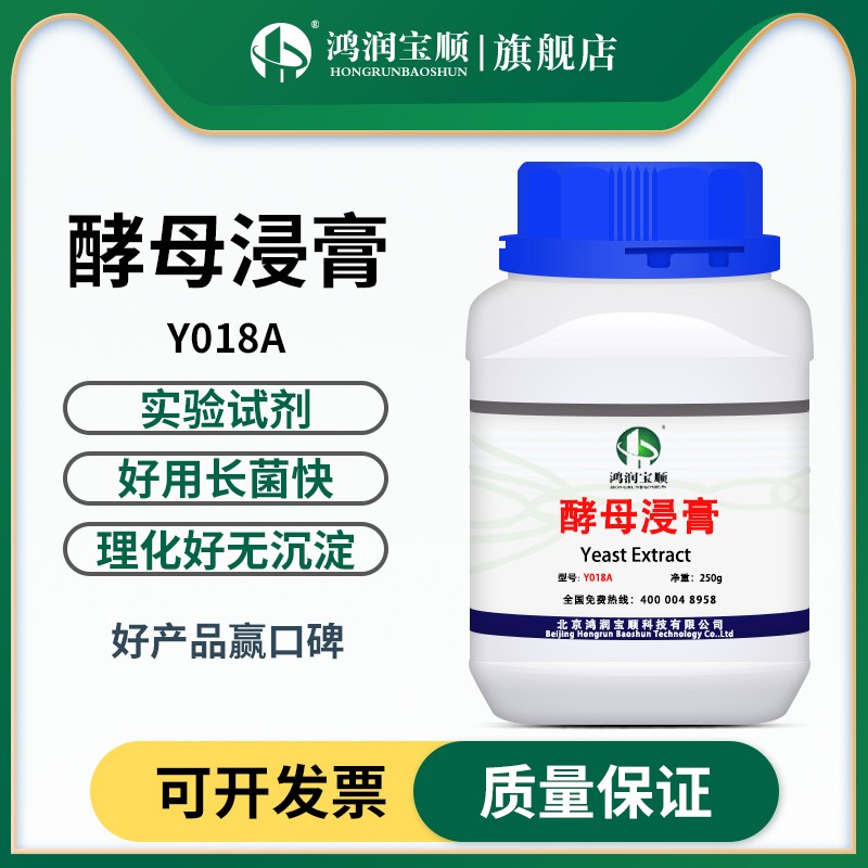 酵母浸膏Y018A (试剂级) 酵母提取物 实验室用
