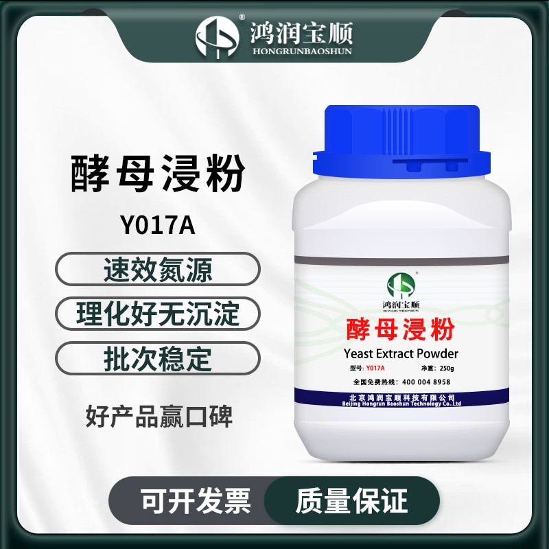 酵母浸粉Y017A (试剂级) 酵母粉 实验试剂