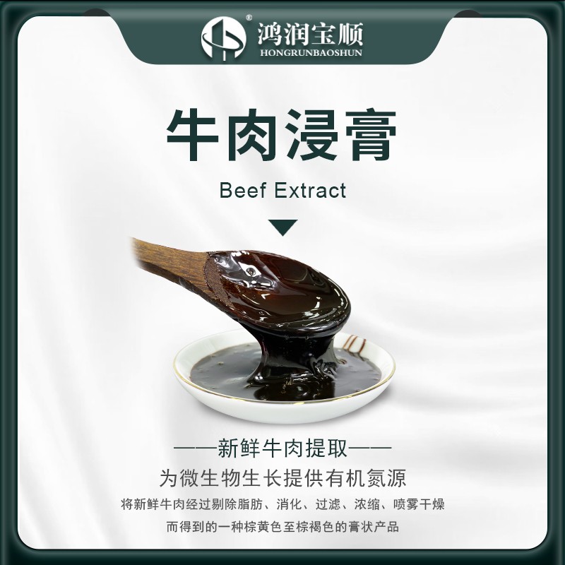 牛肉浸膏Y016C (发酵级) 牛肉提取物 微生物发酵原料