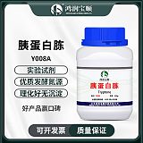 胰蛋白胨Y008A (試劑級) 化學試劑 實驗室用培養基;