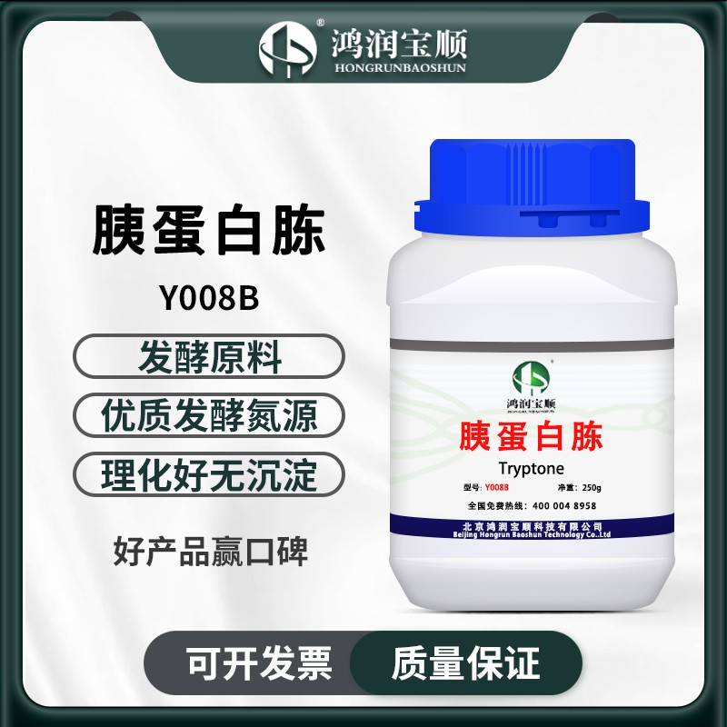 胰蛋白胨Y008B (生化级) 发酵原料 营养氮源