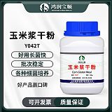 玉米浆干粉Y042T (发酵级) 发酵试剂 植物蛋白氮源