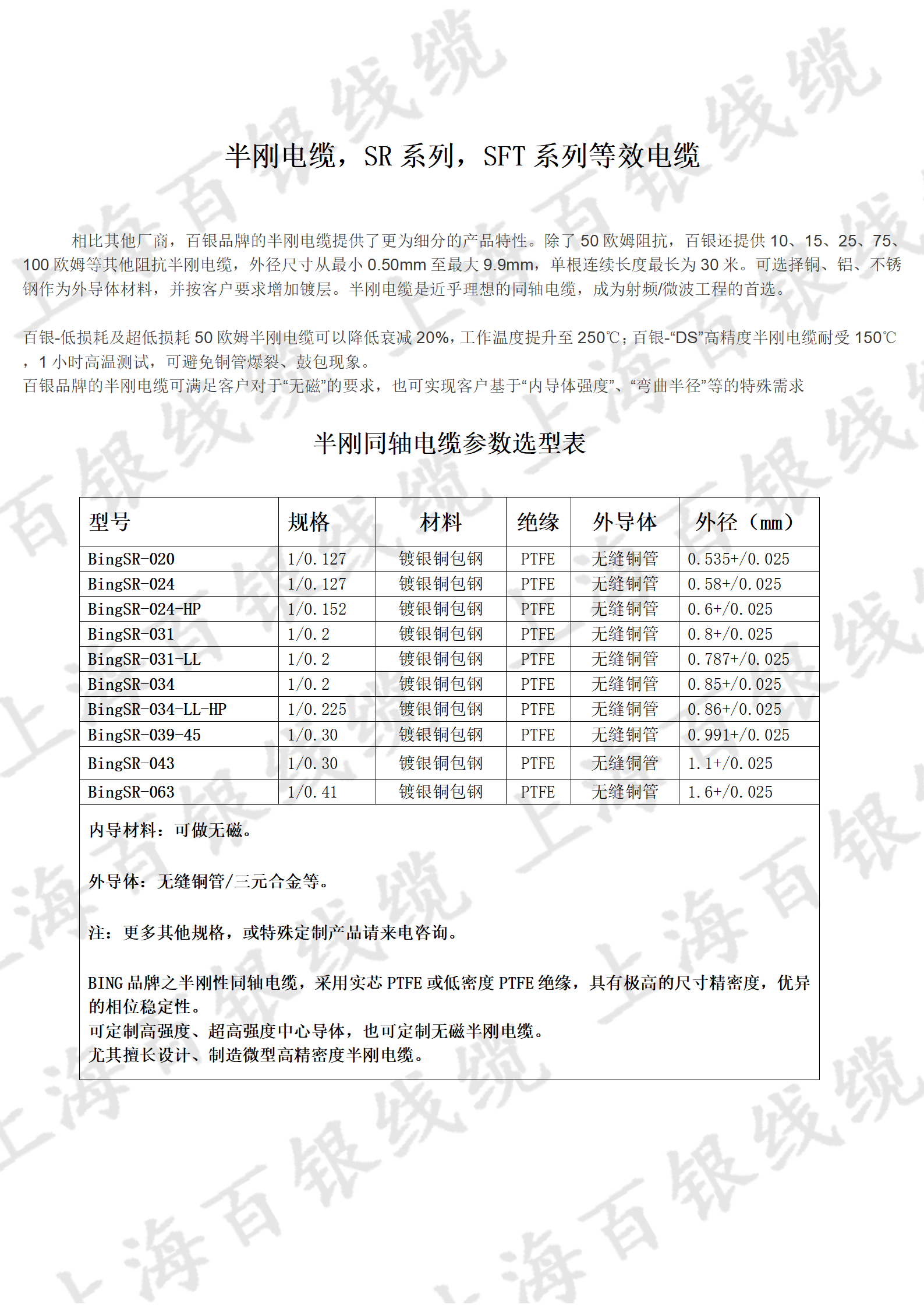 半钢性射频电缆