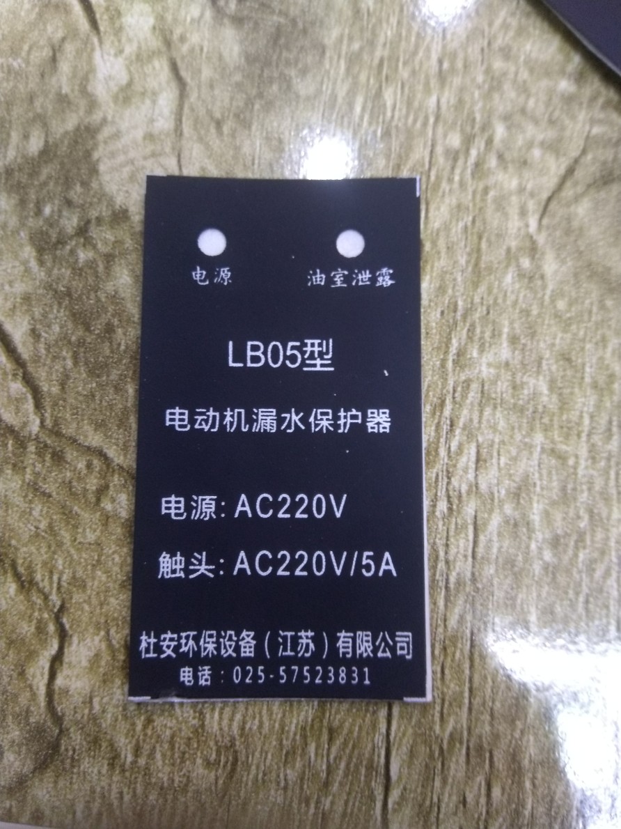 LB-05电动机漏水保护器使用注意事项