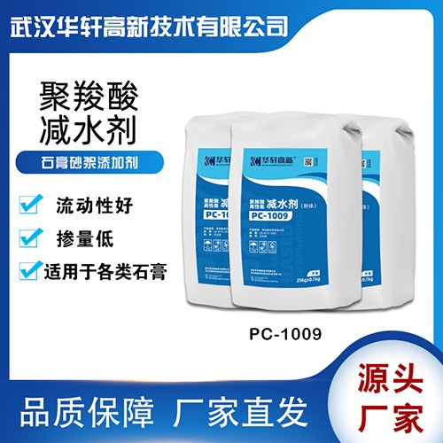聚羧酸系高性能减水剂 石膏专用减水剂 聚羧酸减水剂厂家
