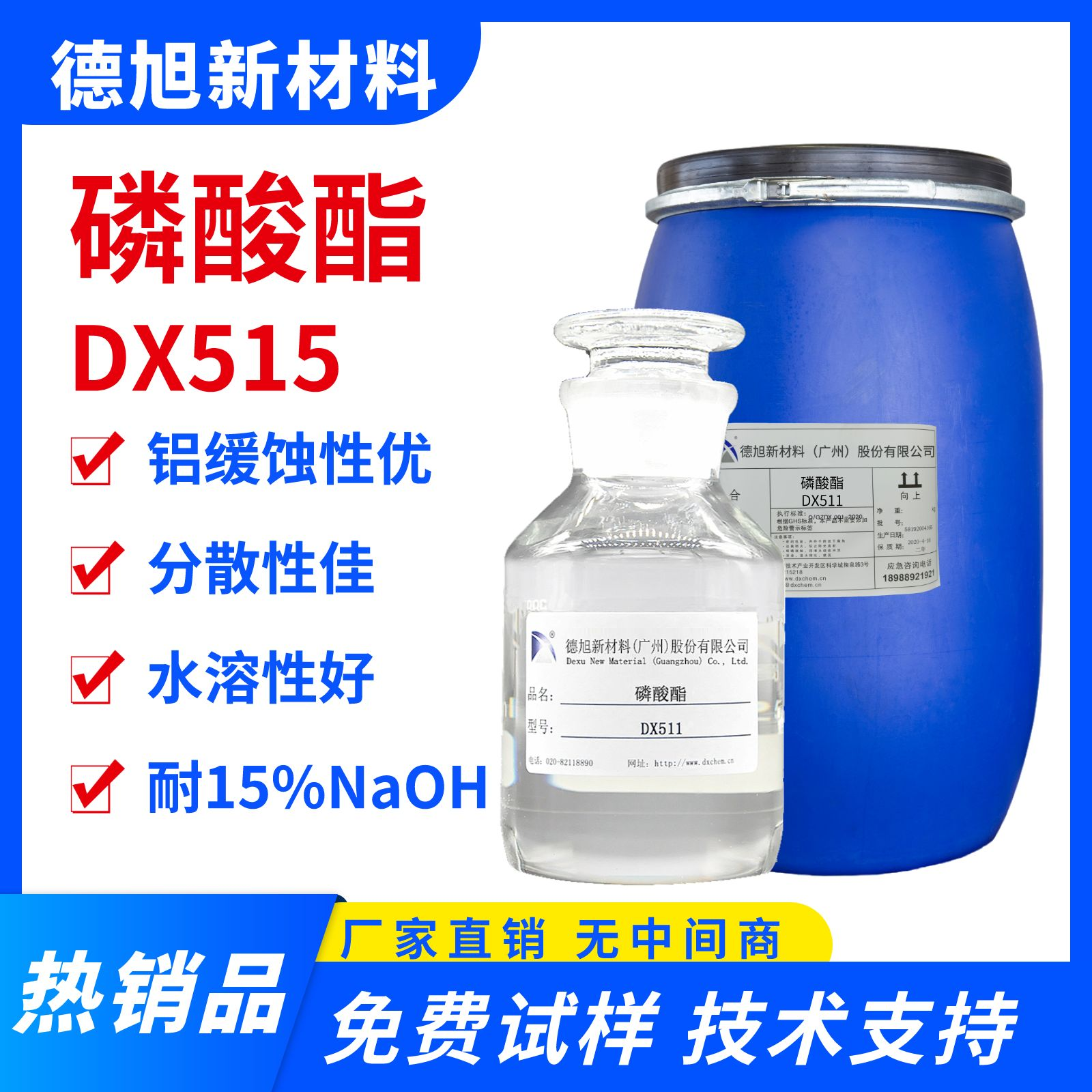 有机磷酸酯 德旭DX511 抗硬水分散性好 水基酸性铝材缓蚀剂