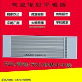 远红外辐射加热器说明书道赫SRJF-10办公室取暖电热板;