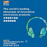 2024年香港秋季電子展覽會(huì)香港電子展;