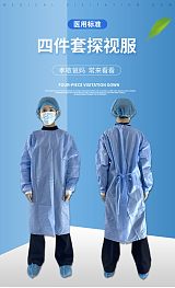 上海陪护服四件套 探试衣帽子口罩鞋套套装厂家 安全卫生