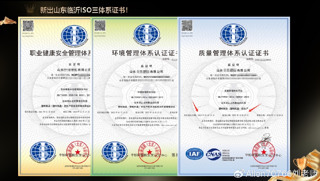 恭喜山东临沂老客户ISO三体系到期再认证成功！