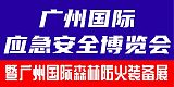 2024广州国际森林防火装备展