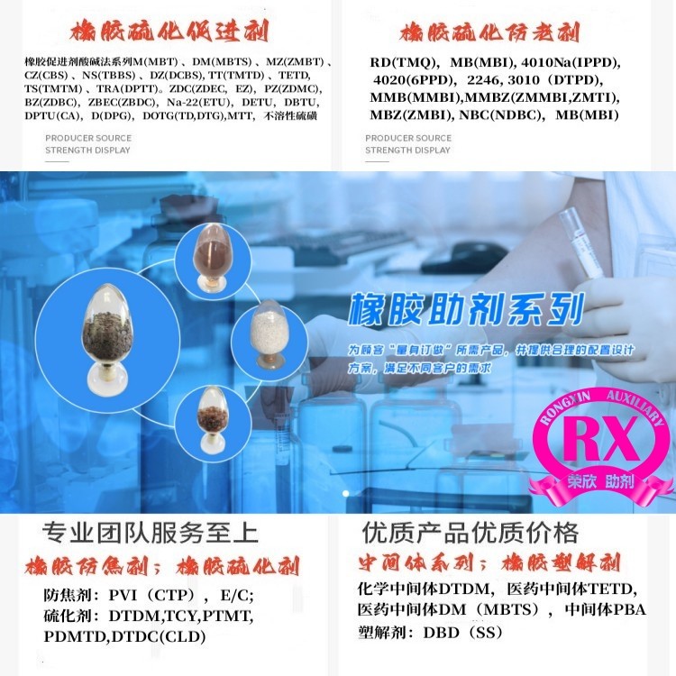 河南荣欣鑫促进剂MBTS橡胶助剂DM生产销售