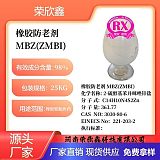 河南荣欣鑫橡胶防老剂MBZ防老剂ZMBI生产销售;