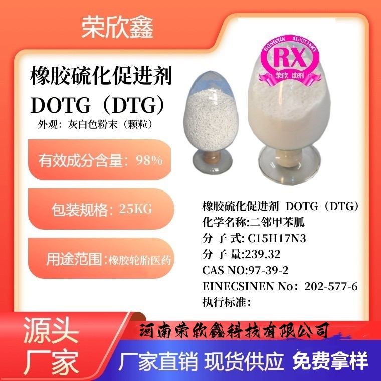 橡胶硫化促进剂DOTG橡胶助剂TD生产销售