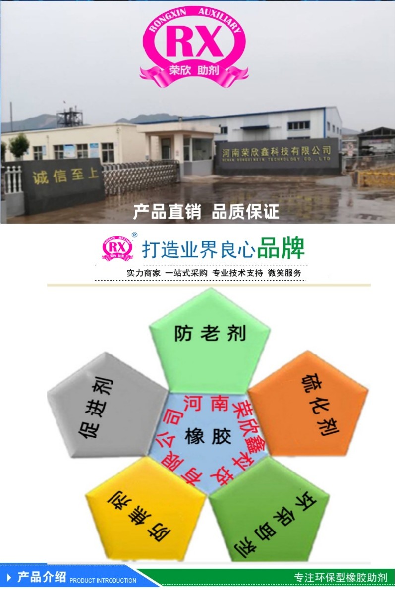 河南荣欣鑫橡胶促进剂 DPTU橡胶助剂CA生产销售