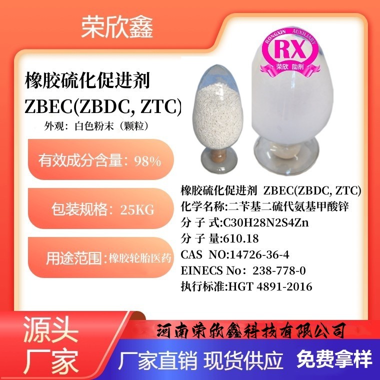 促进剂ZBEC橡胶助剂ZBDC促进剂 ZTC生产销售
