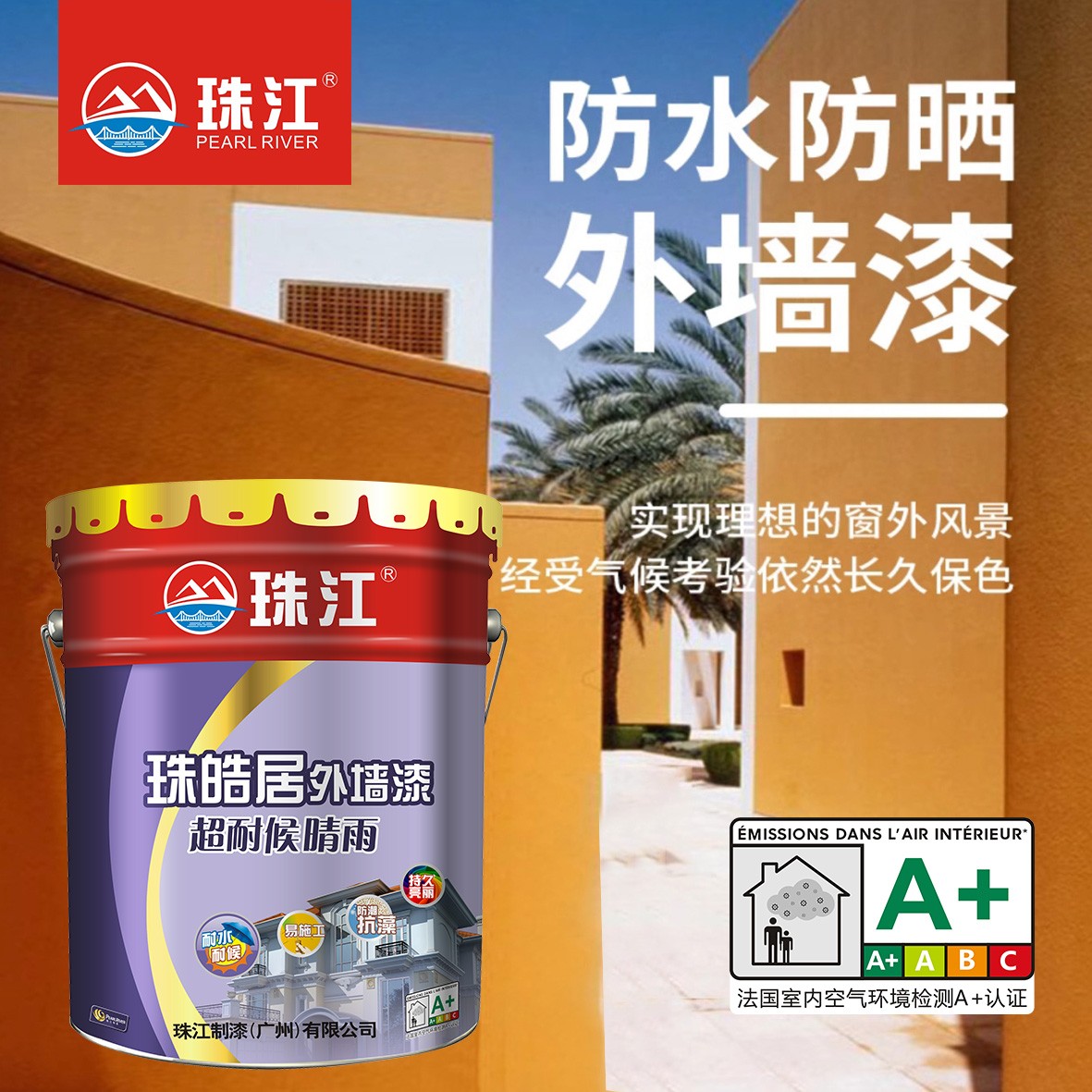 广东珠江制漆清远市英德市珠江牌防水涂料墙面漆瓷砖胶地坪漆水包砂厂家
