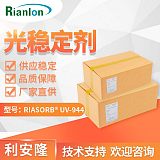Rianlon利安隆光稳定剂944农膜光稳定剂UV944纤维抗老化添加剂耐候助剂