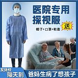 重庆无菌看护服套装厂家 帽子口罩褂衣鞋套四件套 探视病人使用