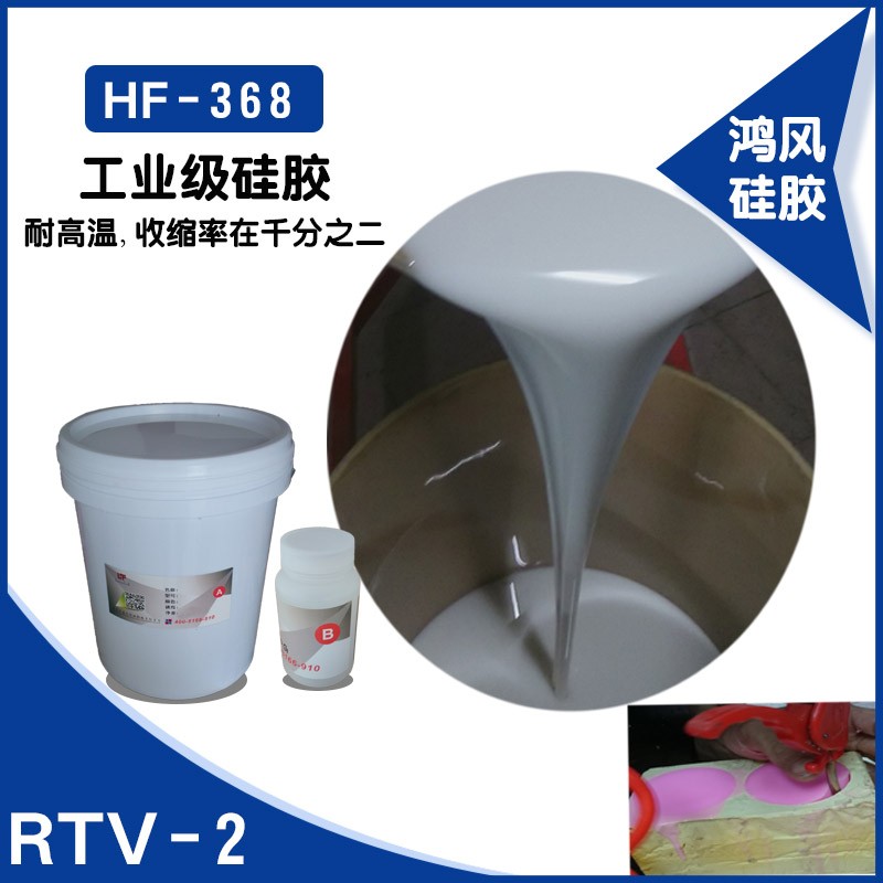 石膏工艺品模具硅胶HF-318乳白色液体硅橡胶