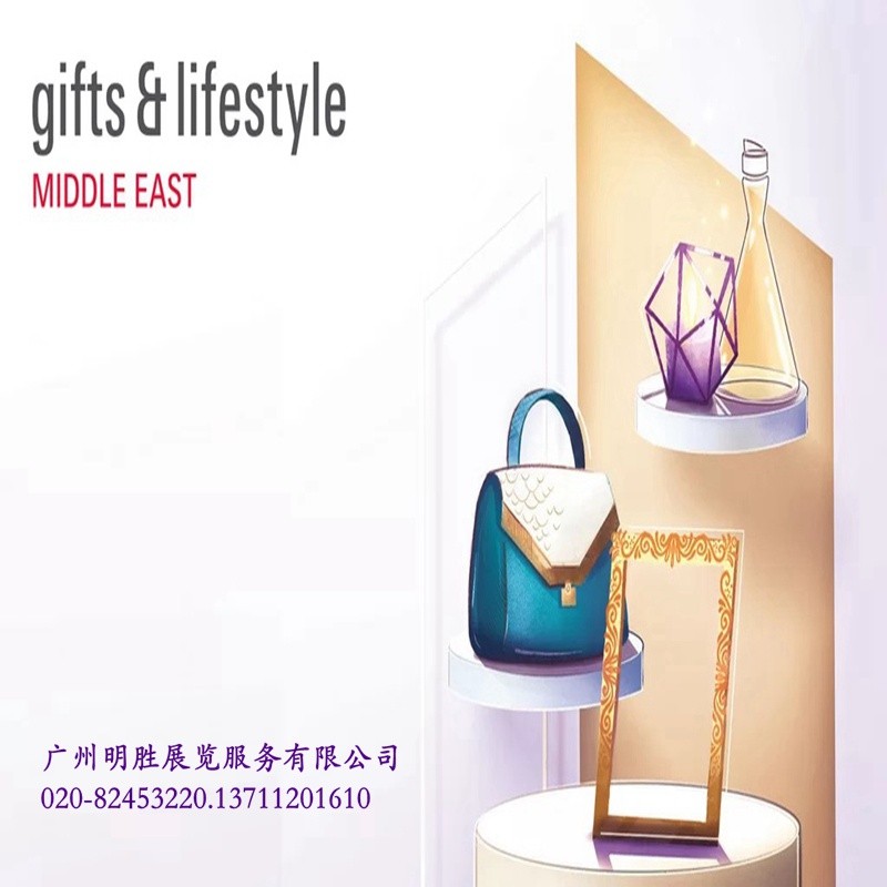 2024年中东迪拜礼品及时尚家品展览会