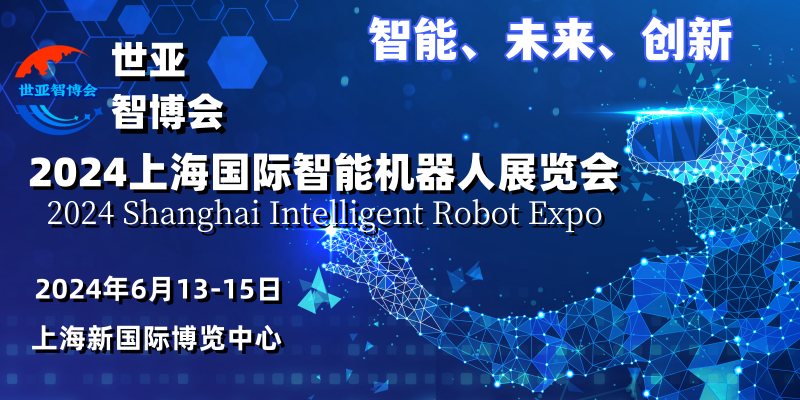 上海智能机器人展会.jpg