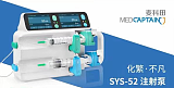 深圳麦科田双通道注射泵SYS-52多种注射模式注药精准内置电池;