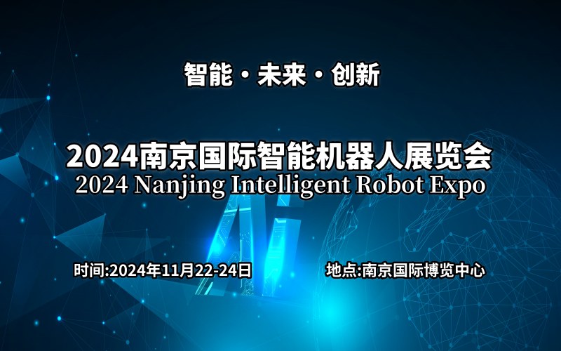 南京机器人展.jpg