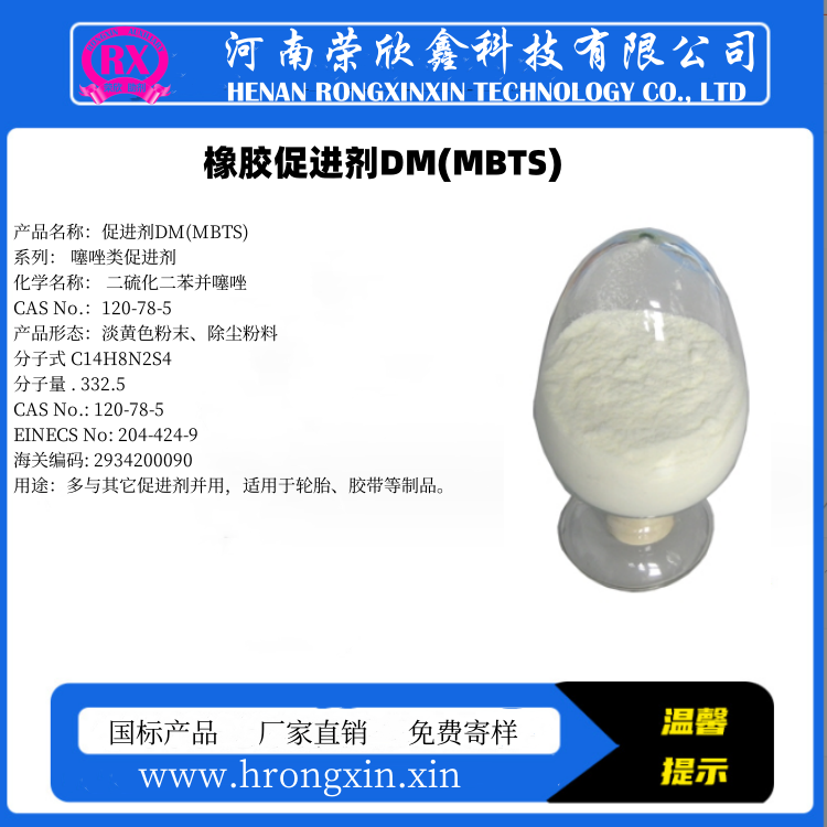 精品硫化促进剂 MBTS(DM)
