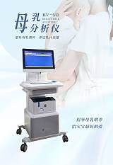 全自动母乳分析仪超声检测母乳成分营养分析仪器